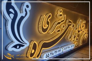 حروف چلنیوم دوبل پانچی