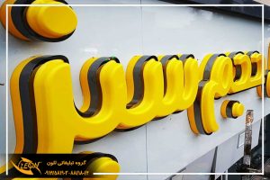 تابلوی حروف وکیوم