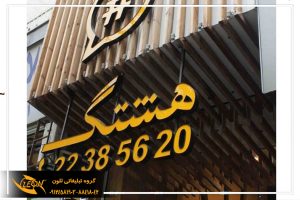 حروف چلنیوم دوبل