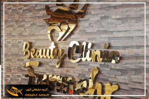 حروف استیل بدون نور