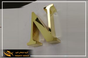 حروف استیل سه بعدی