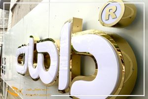 حروف استیل رینگی