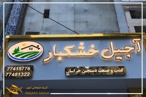حروف استیل رینگی
