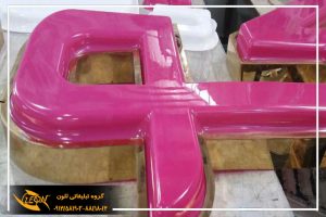 تابلوی حروف وکیوم