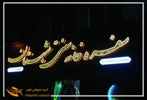 حروف چلنیوم دوبل پانچی
