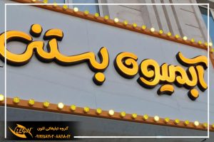 تابلوی حروف وکیوم