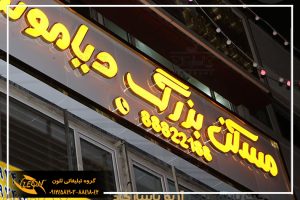 تابلوی حروف وکیوم