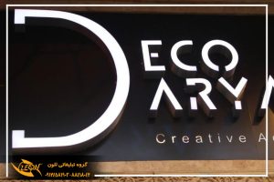 تابلو حروف لبه سوئدی