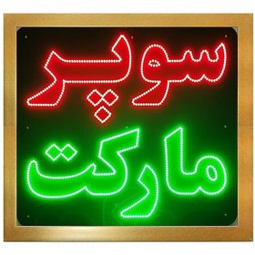 تابلو ال ای دی