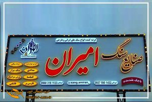 حروف چلنیوم دوبل پانچی