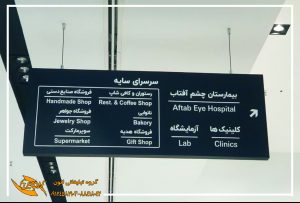 تابلو راهنمای طبقات