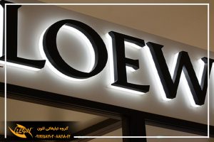 حروف اهن پلاست