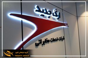 حروف اهن پلاست