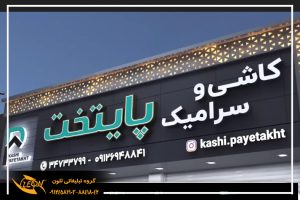 حروف چلنیوم تک