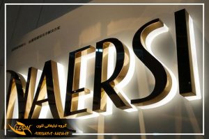 حروف استیل پلاست