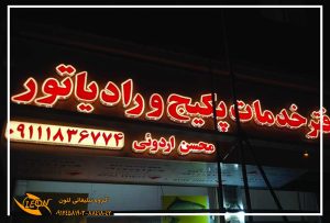 نحوه نصب تابلو ساختمان